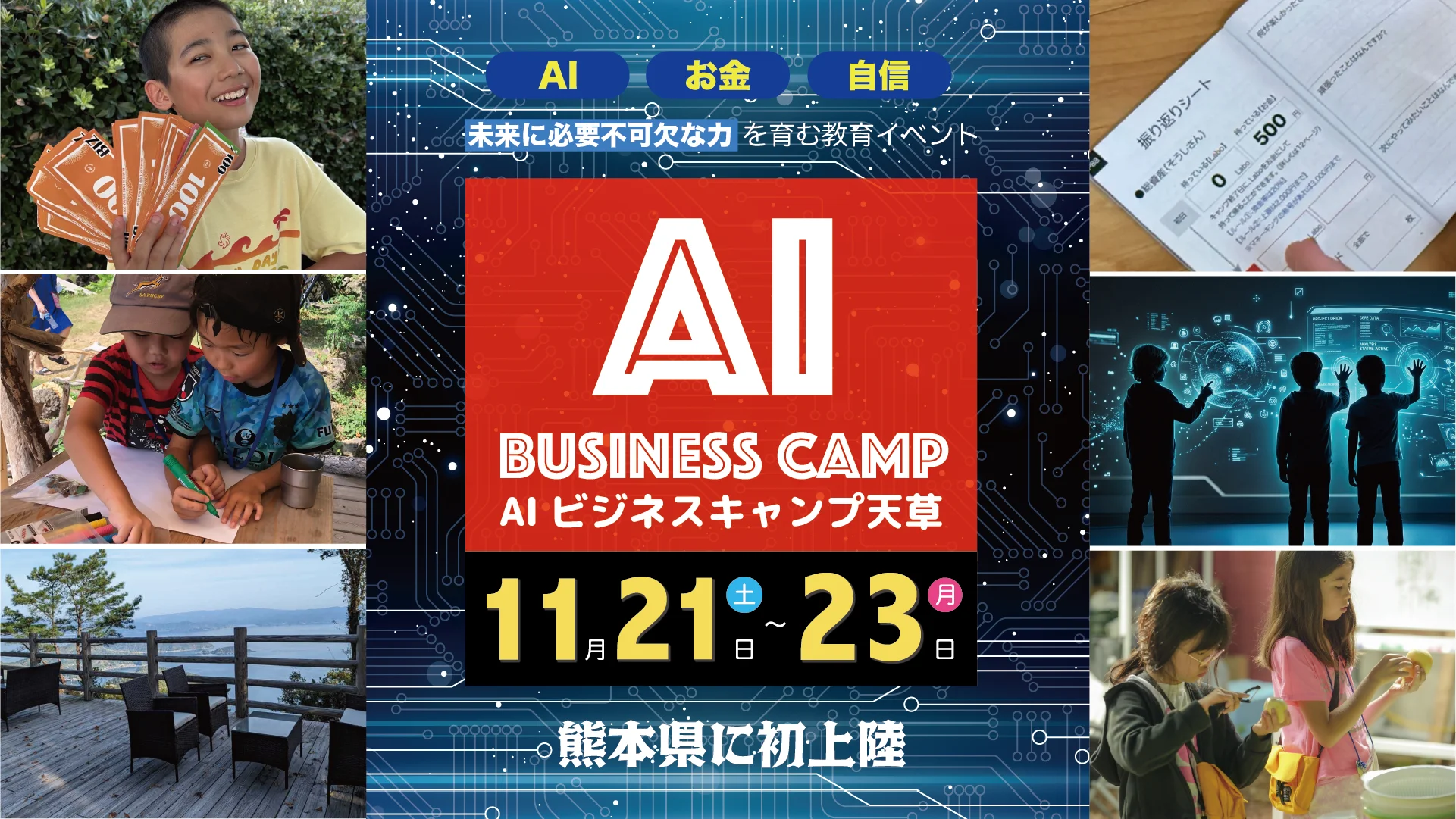 AIビジネスキャンプ熊本