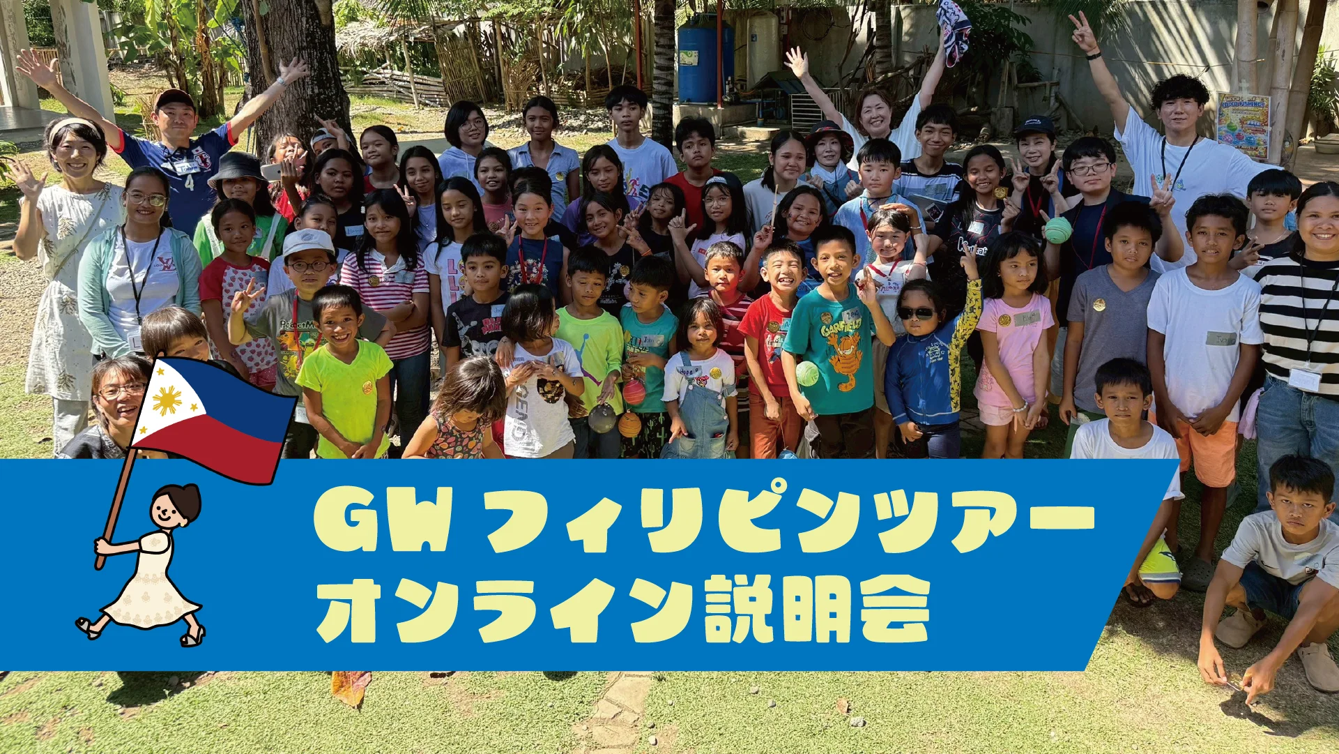 TBAフィリピンツアー2027 2027年4月29日〜5月4日
